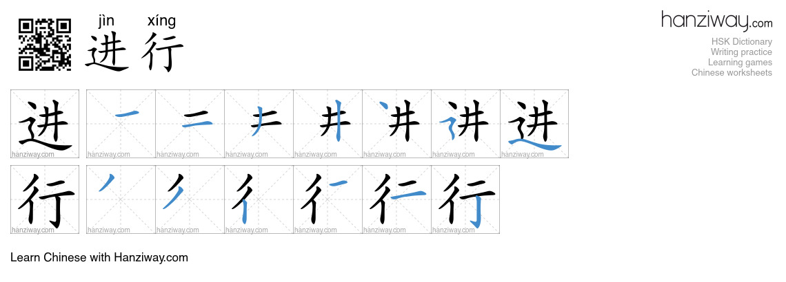 Character 进行 stroke orders