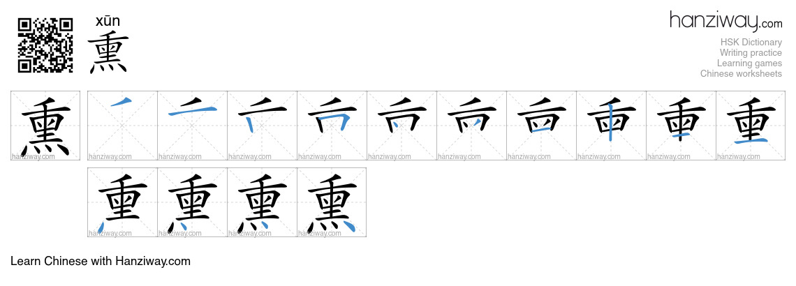 Character 熏 stroke orders