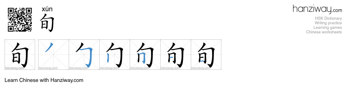 Character 旬 stroke orders