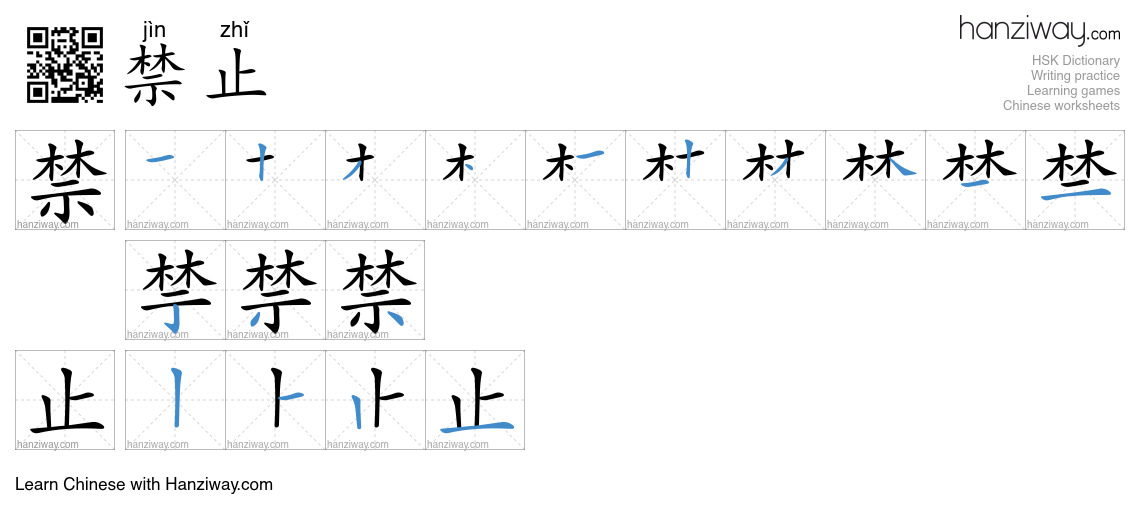 Character 禁止 stroke orders
