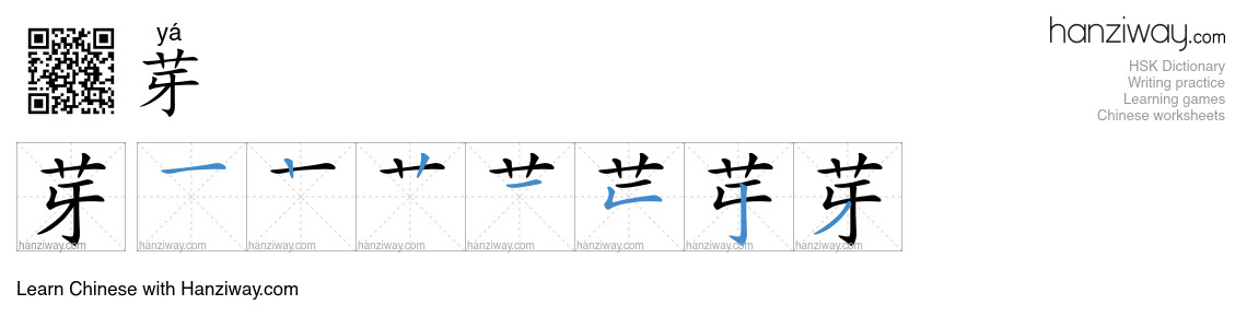 Character 芽 stroke orders