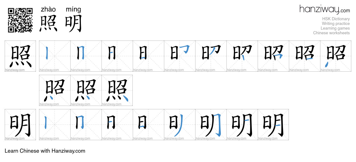 Light In Chinese Characters 照明 (zhào míng) - English translation, writing, stroke order, audio ...