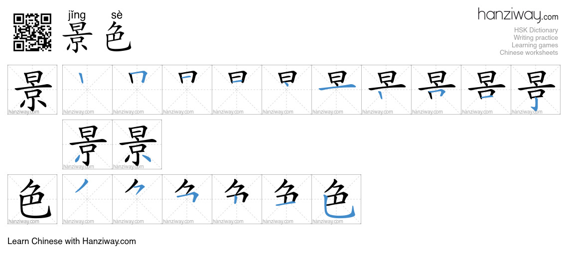 Character 景色 stroke orders