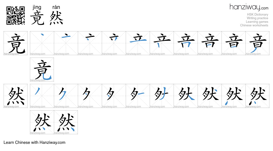 Character 竟然 stroke orders