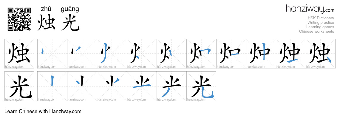 Light In Chinese Characters 烛光 (zhú guāng) - English translation, writing, stroke order, audio ...