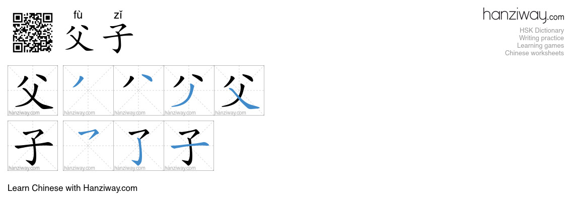 父子 (fù zǐ) - English translation, writing, stroke order, audio | Hanziway