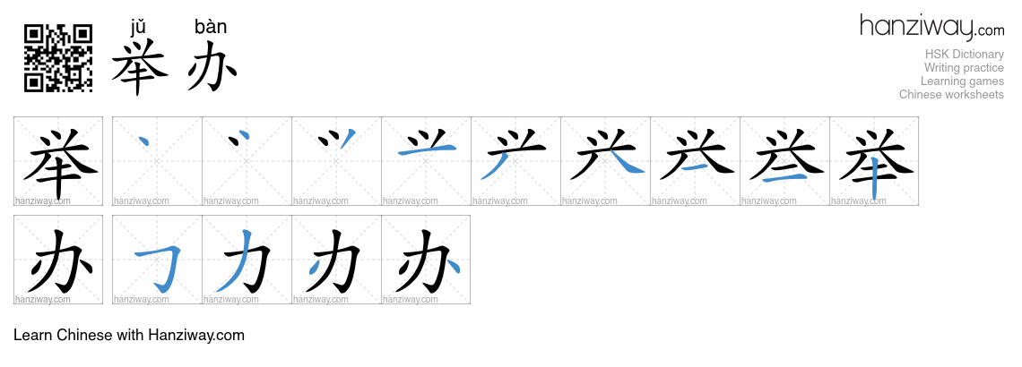 Character 举办 stroke orders