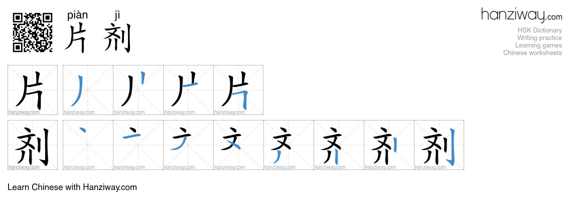 片剂 (piàn jì) - English translation, writing, stroke order, audio | Hanziway
