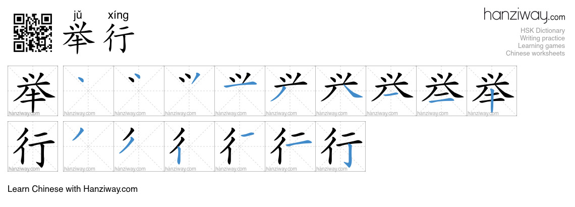 Character 举行 stroke orders