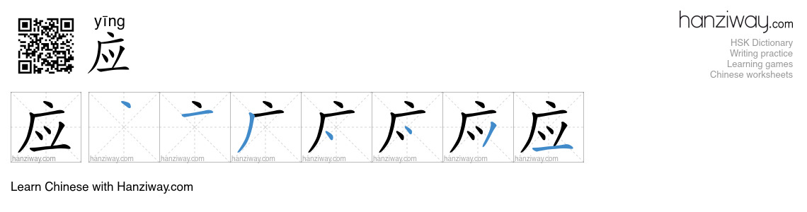 Character 应 stroke orders