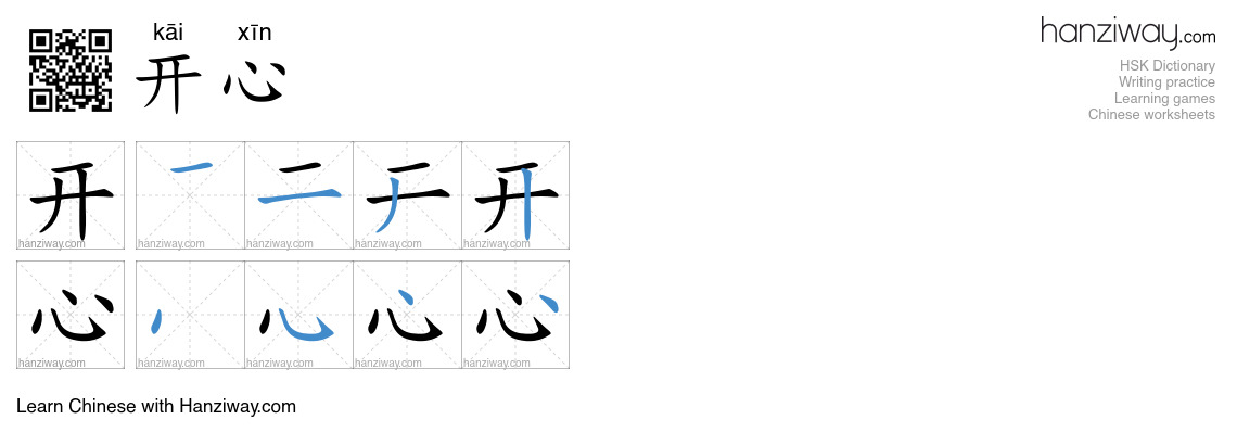 Character 开心 stroke orders