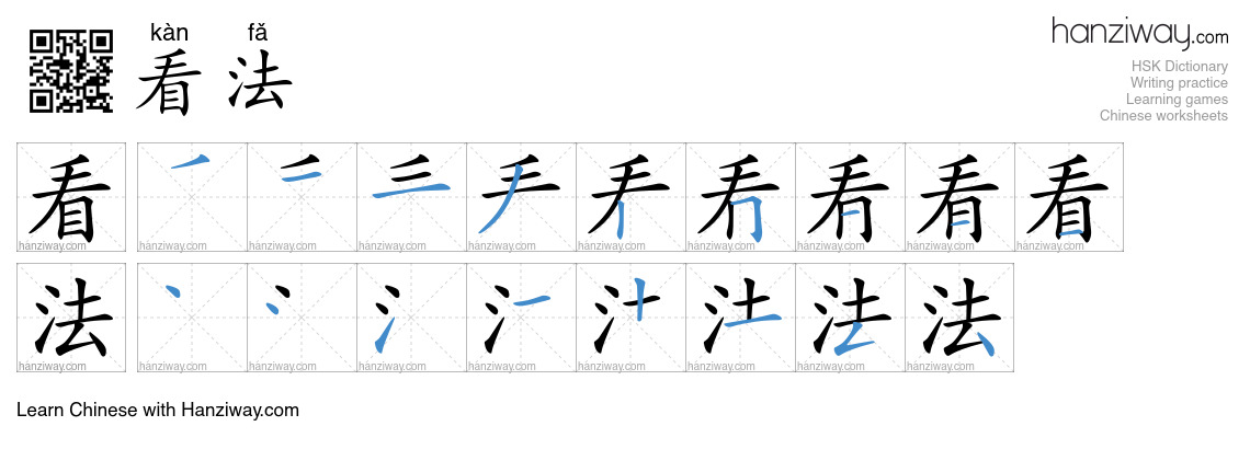 Character 看法 stroke orders