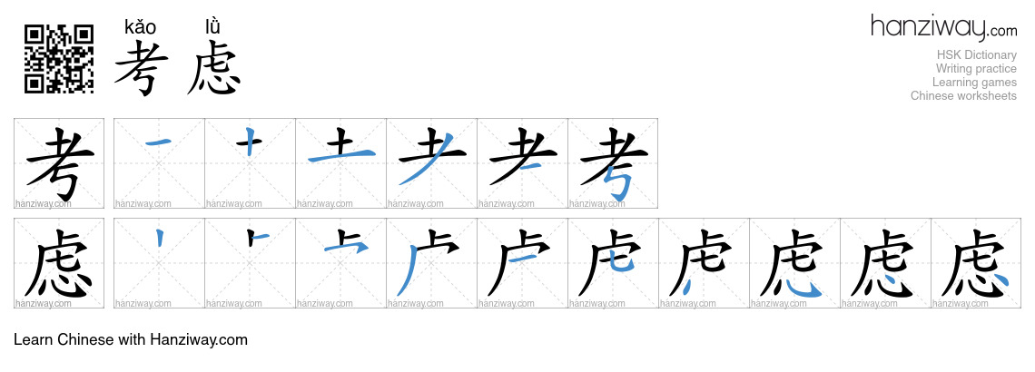 Character 考虑 stroke orders