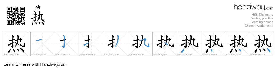 Character 热 stroke orders