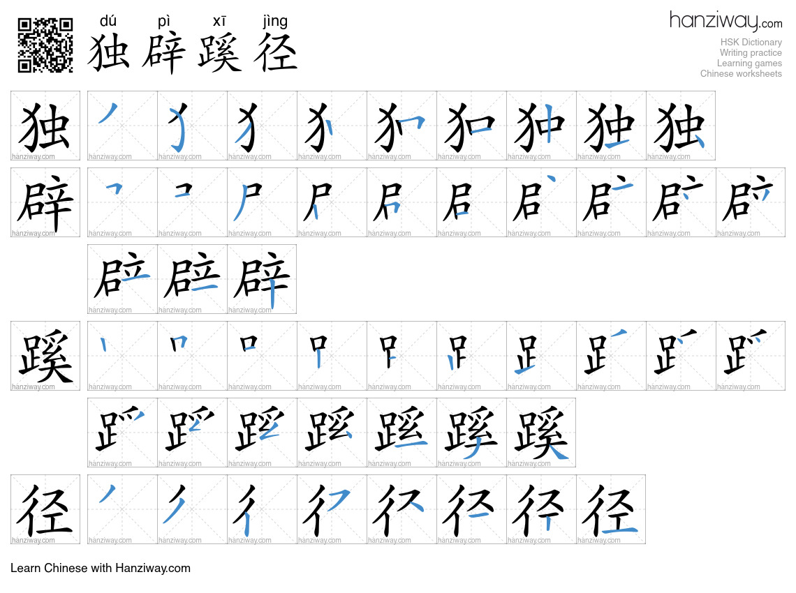 独辟蹊径 (dú pì xī jìng) - English translation, writing, stroke order ...