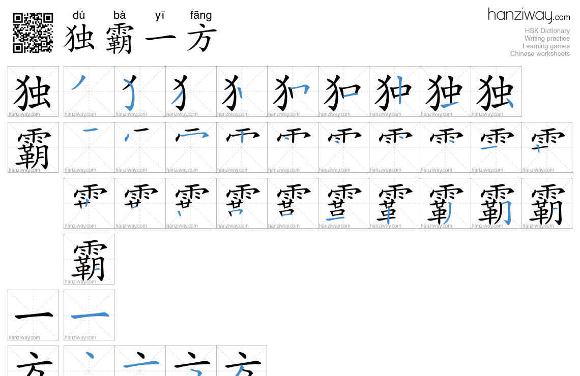 独霸一方 (dú bà yī fāng) - English translation, writing, stroke order ...