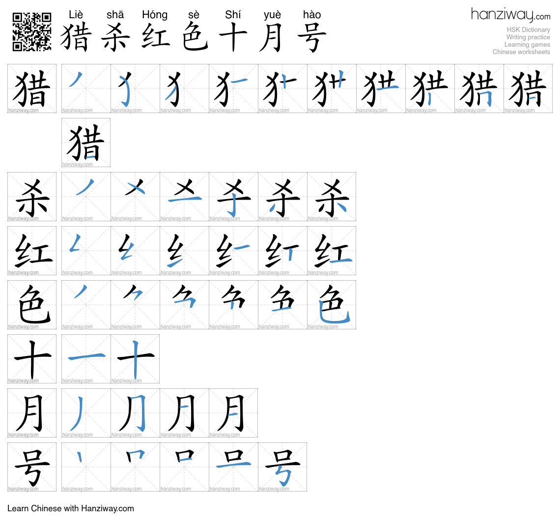 猎杀红色十月号 (Liè shā Hóng sè Shí yuè hào) - English translation, writing ...