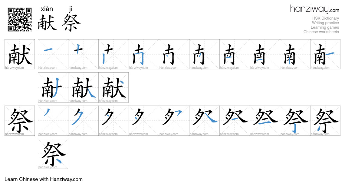献祭 (xiàn jì) - English translation, writing, stroke order, audio | Hanziway