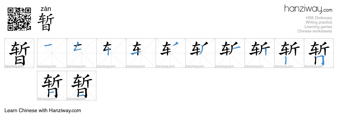 Character 暂 stroke orders