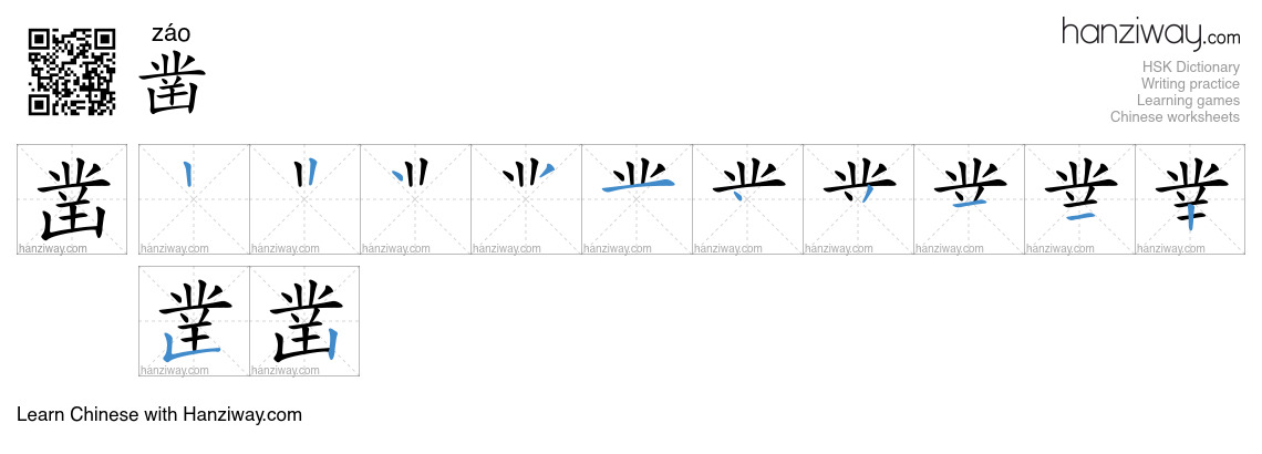 Character 凿 stroke orders