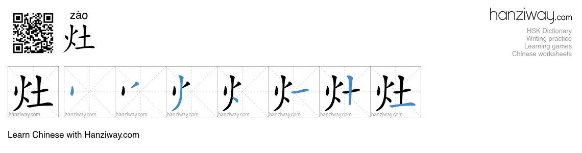 Character 灶 stroke orders
