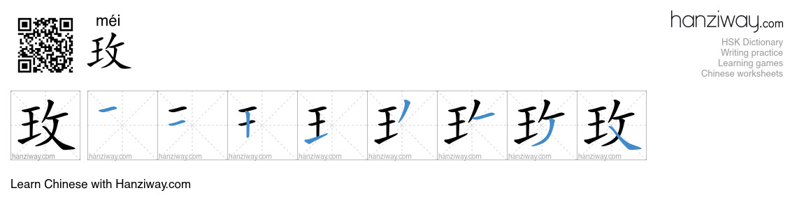 玫 (méi) - English translation, writing, stroke order, audio | Hanziway