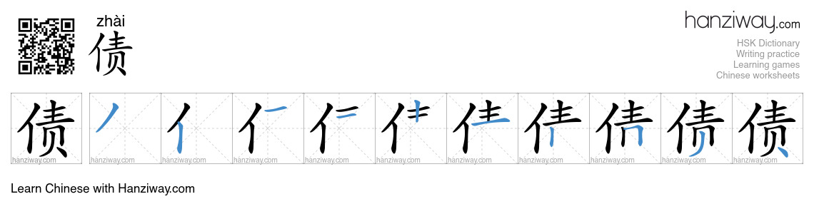 Character 债 stroke orders