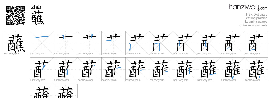 Character 蘸 stroke orders
