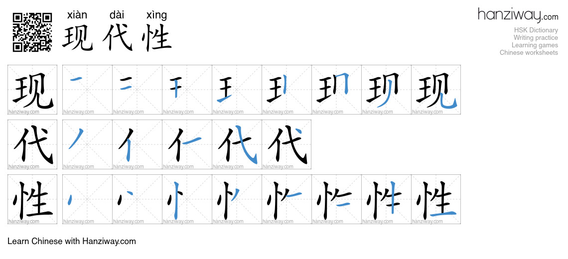 Xien Order 现代性 (xiàn dài xìng) - English translation, writing, stroke order, audio ...