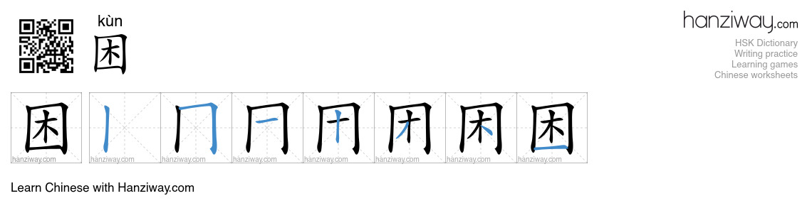 Character 困 stroke orders