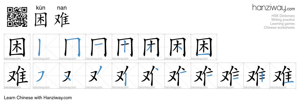 Character 困难 stroke orders