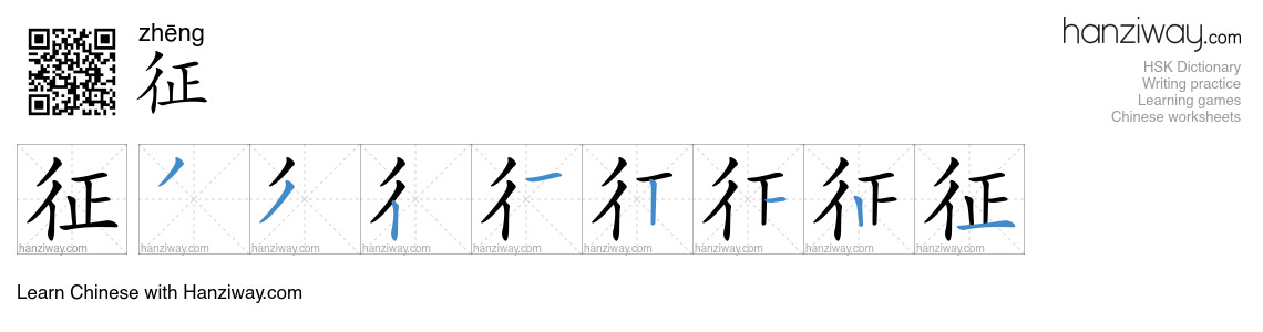 Character 征 stroke orders