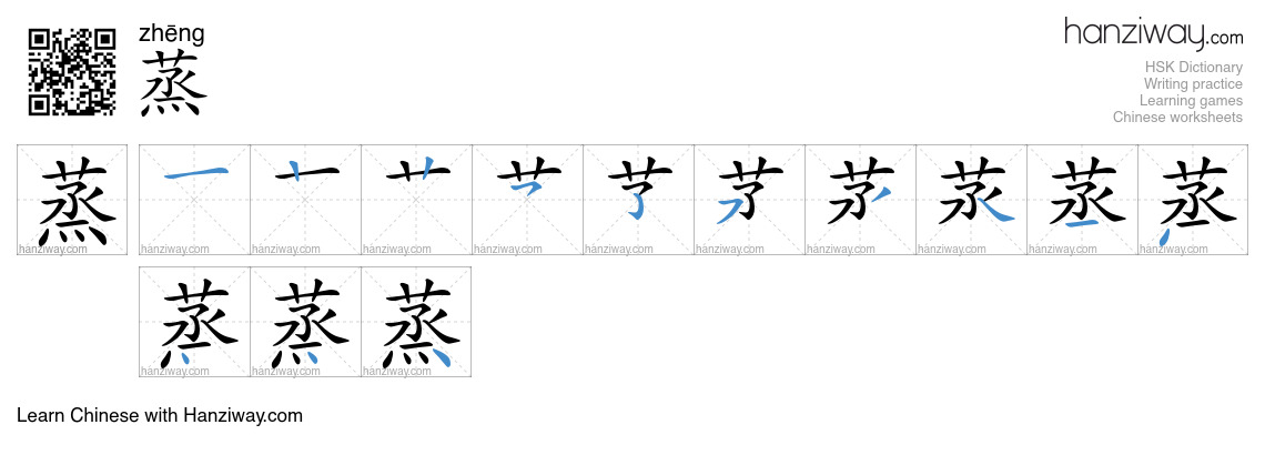 Character 蒸 stroke orders