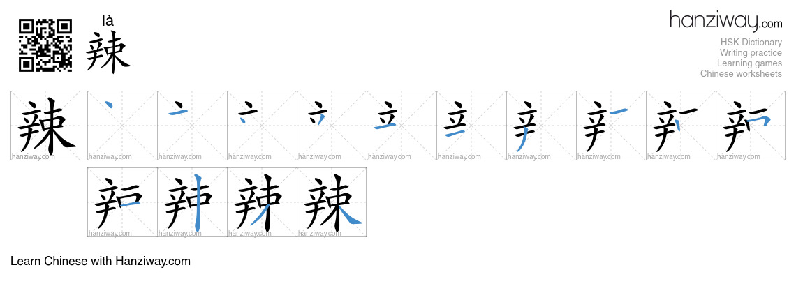 Character 辣 stroke orders