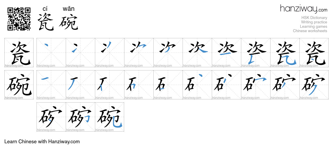 瓷碗 (cí wǎn) - English translation, writing, stroke order, audio | Hanziway