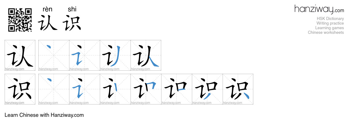 Character 认识 stroke orders