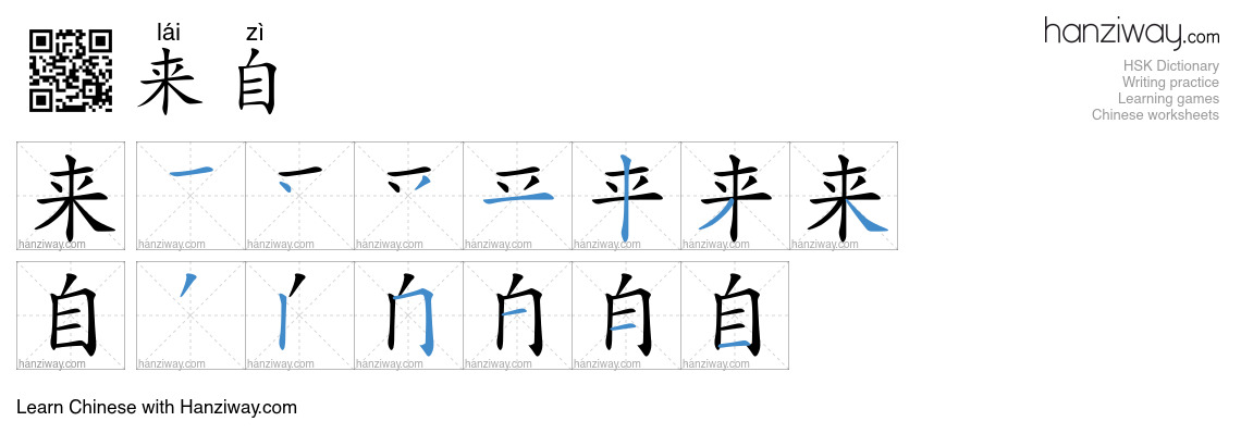 Character 来自 stroke orders
