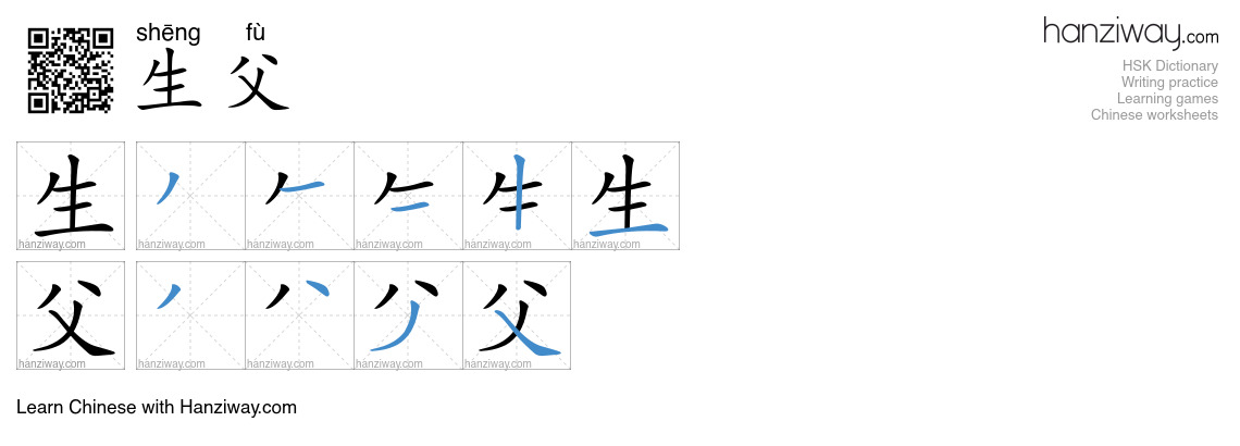 生父 (shēng fù) - English translation, writing, stroke order, audio ...