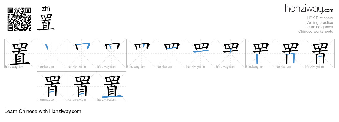 Character 置 stroke orders