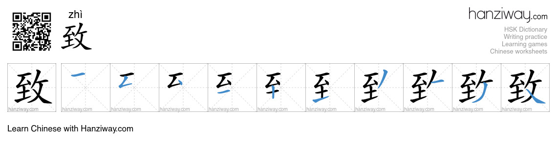 Character 致 stroke orders