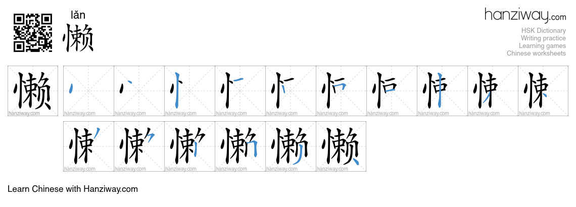 Character 懒 stroke orders