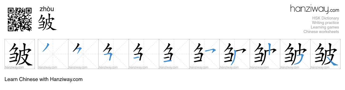 Character 皱 stroke orders