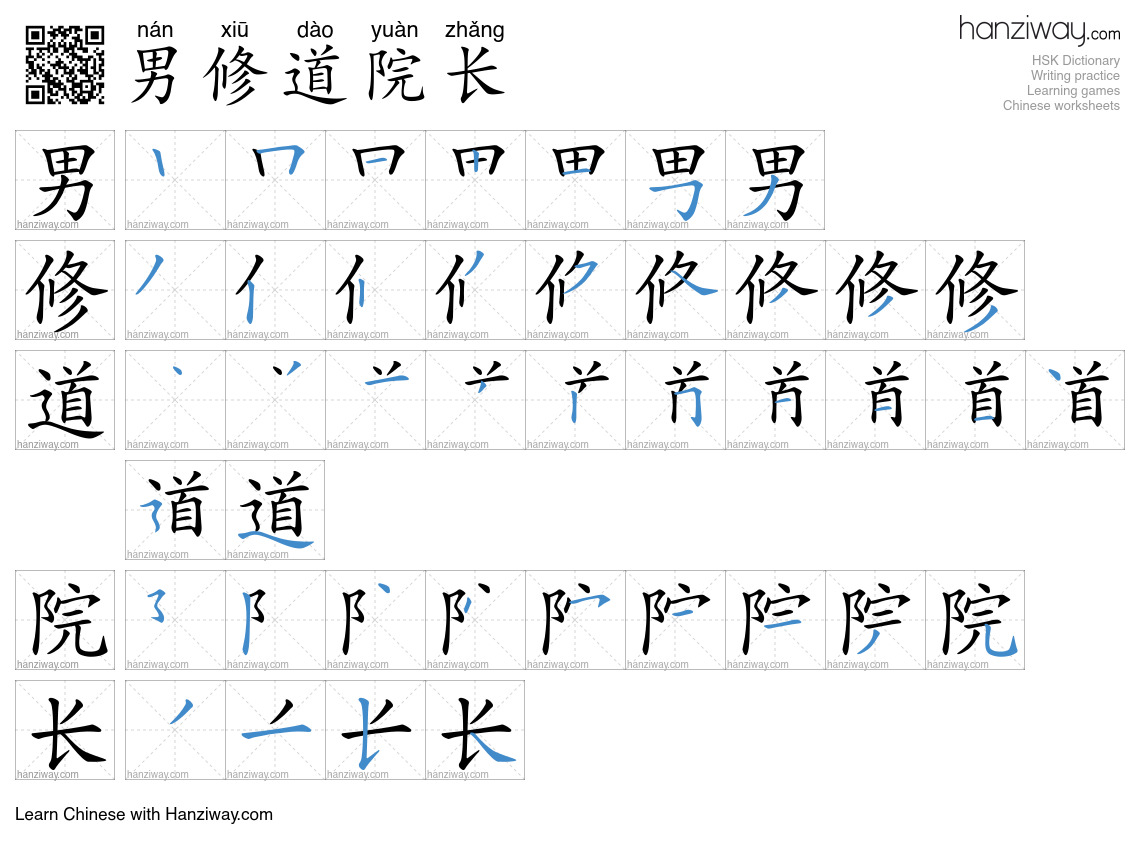 男修道院长 (nán xiū dào yuàn zhǎng) - English translation, writing, stroke ...