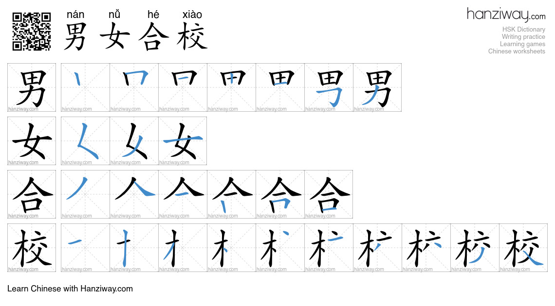 男女合校 (nán nǚ hé xiào) - English translation, writing, stroke order ...