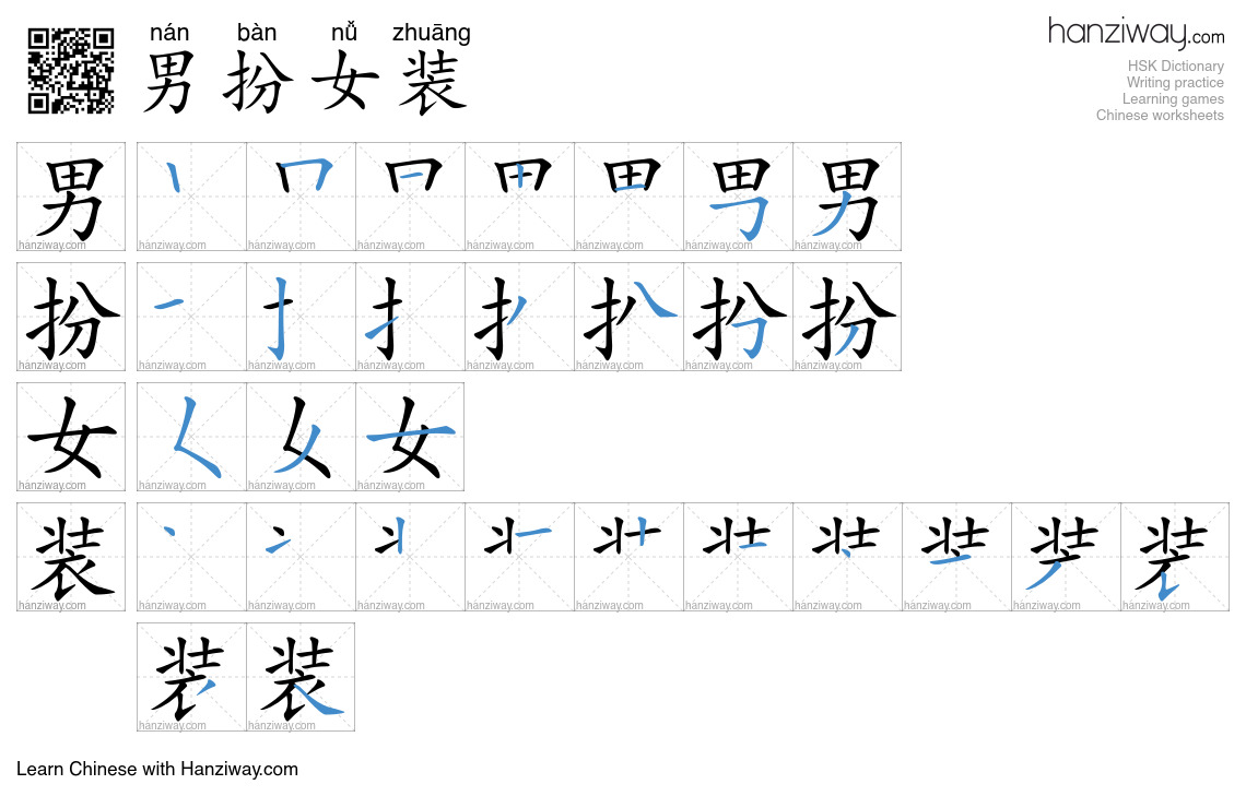 男扮女装 (nán bàn nǚ zhuāng) - English translation, writing, stroke order ...
