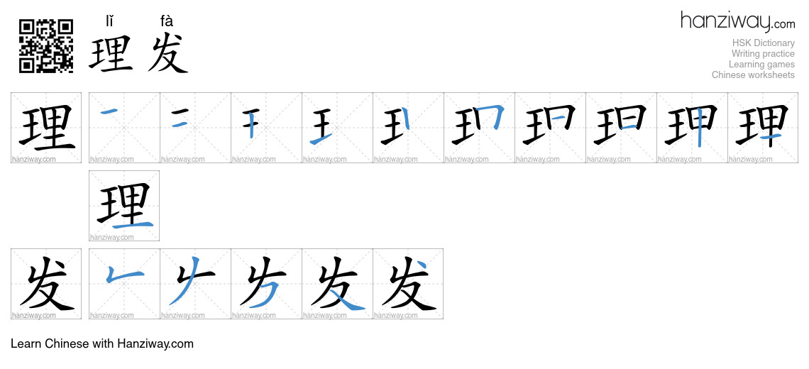 Character 理发 stroke orders