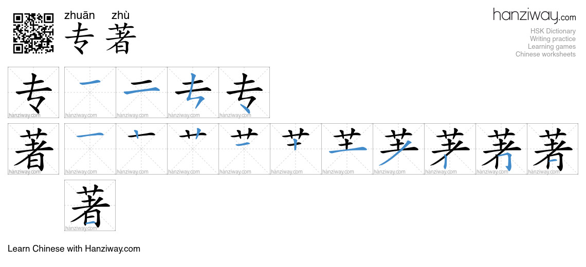 Character 专著 stroke orders