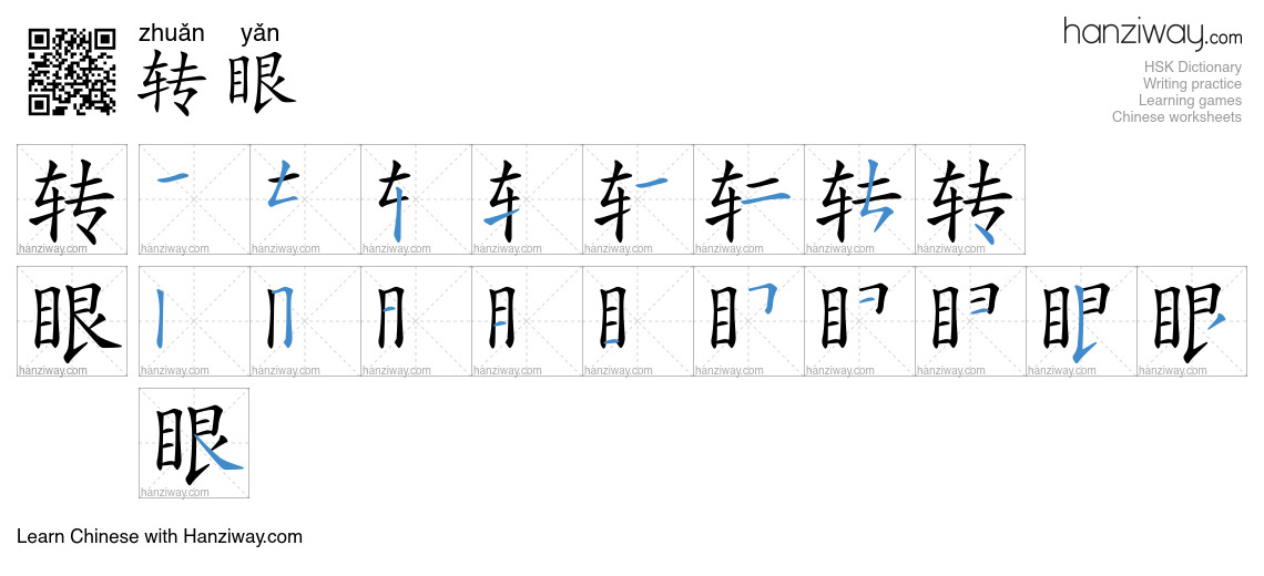 Character 转眼 stroke orders