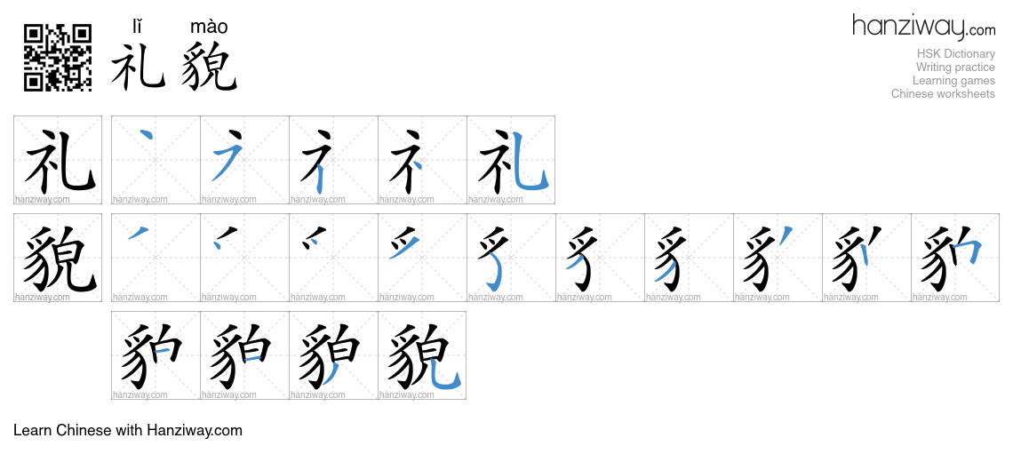 Character 礼貌 stroke orders