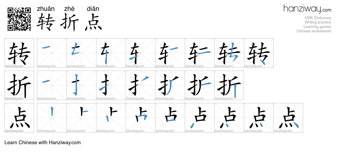 Character 转折点 stroke orders